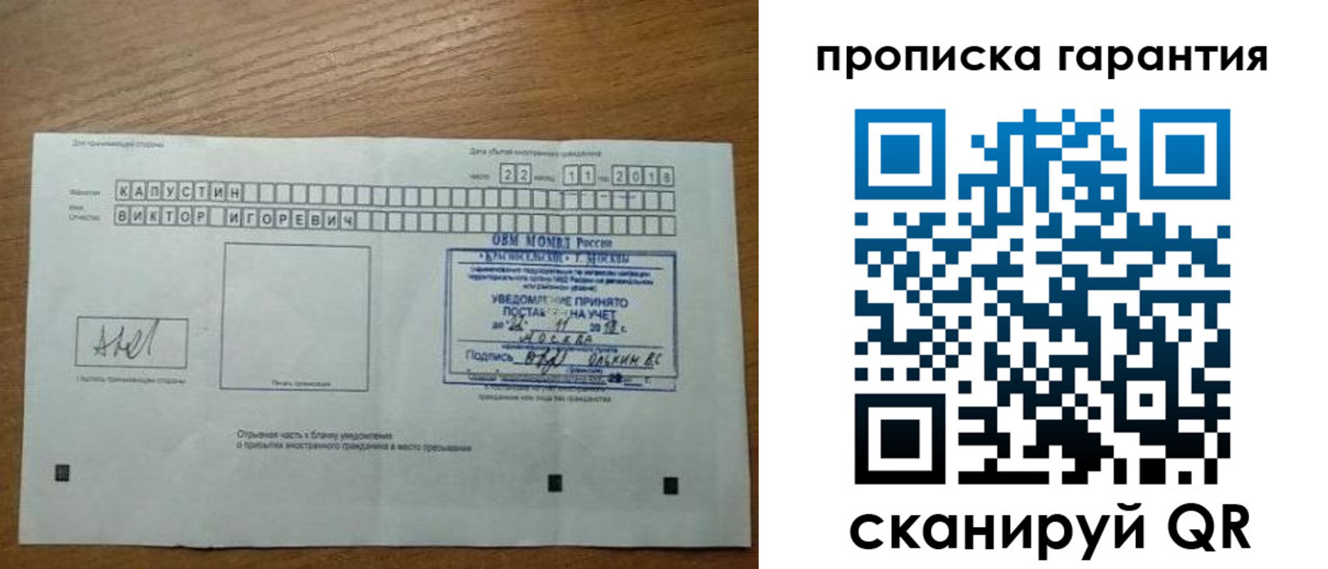 прописка законно в Онеге