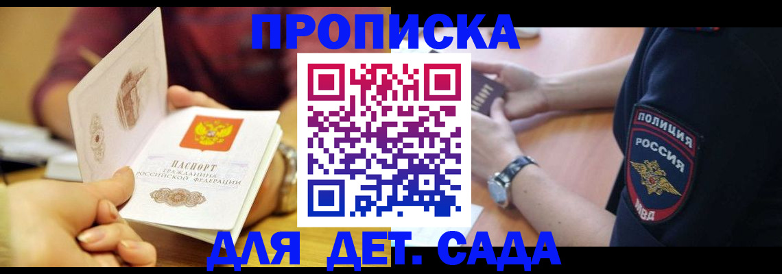 прописка штамп в Онеге